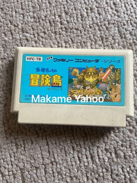 高橋名人の冒険島 ソフトのみ ファミコンソフト ファミコン FC ファミリーコンピュータ ハドソン