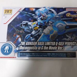 HG 1/144 ガンダムベース限定 G-セルフ (パーフェクトパック装備型) (劇場版 『Gのレコンギスタ』 Ver.)