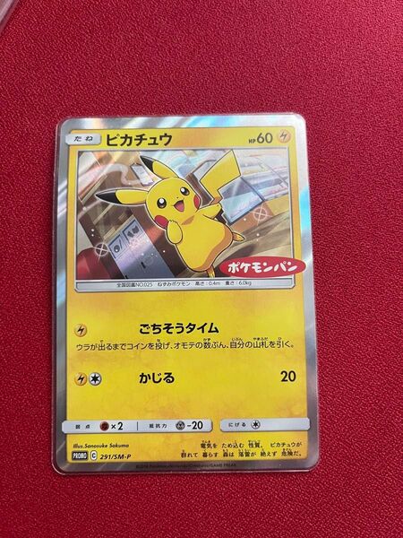 ピカチュウ プロモ (291/SM-P)サン&ムーン ポケモンパンブランド:ポケモンカードゲームパッケージ:シングルカード