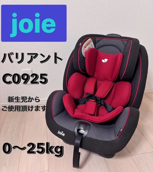 KATOJI ジョイー Joie バリアント 新生児対応 チャイルドシート