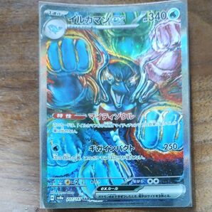 ポケモンカード イルカマンex SAR