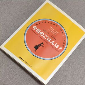 料理本 今日のごはんは?