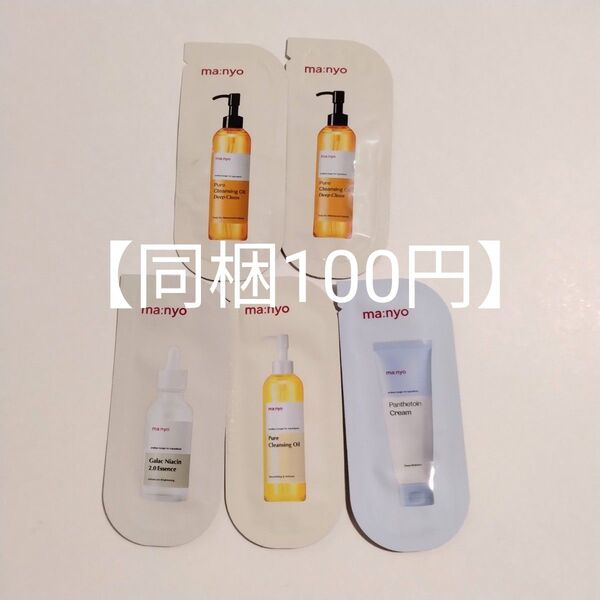 試供品4種5個 魔女工場 manyo クレンジングオイル スキンケアクリーム 美容液 サンプルパウチ