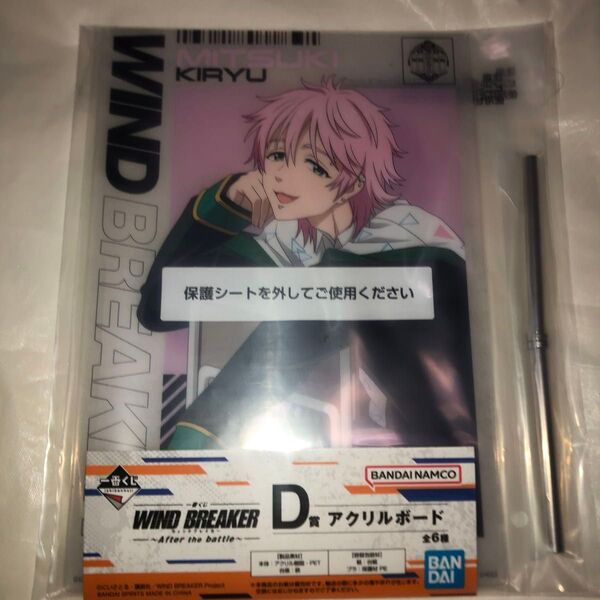 WIND BREAKER 一番くじ アクリルボード フォト風カード 桐生三輝 ウィンドブレイカー D賞