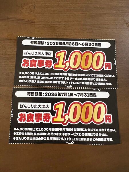 ぼんじり 泉大津 大阪 クーポン 割引券