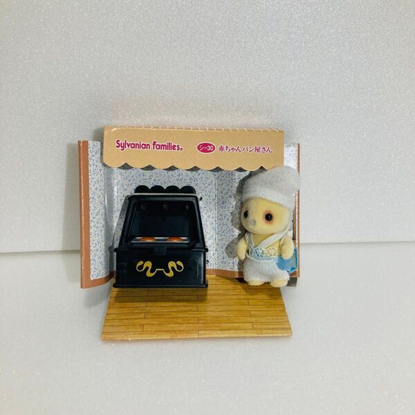 シルバニアファミリー 赤ちゃんパン屋さん ミケネコ シ-30