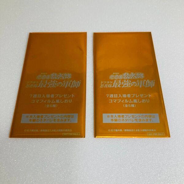 未開封 忍たま乱太郎 7週目 入場者プレゼント コマフィルム風しおり ドクタケ忍者隊最強の軍師 劇場版 映画 イラストカード