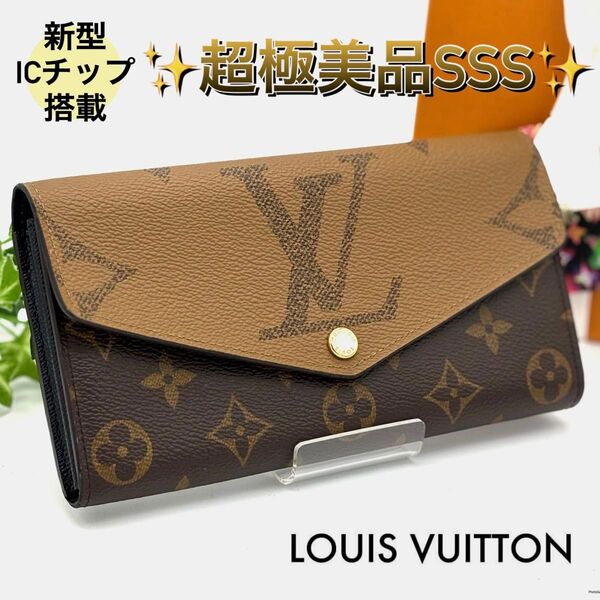 【新型】ルイヴィトン ポルトフォイユサラ モノグラム ジャイアントリバース 長財布 ICチップ Louis Vuitton