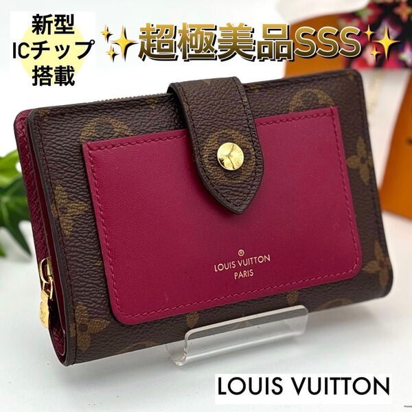 【新型】ルイヴィトン ポルトフォイユジュリエット モノグラム フューシャ 二つ折り財布 コンパクト Louis Vuitton