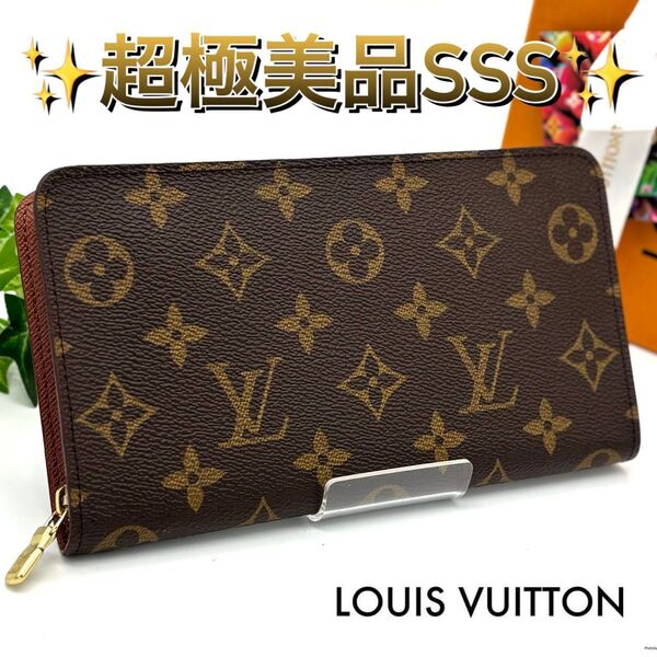 ルイヴィトン モノグラム ポルトモネジップ ラウンドファスナー 長財布 LOUIS VUITTON ブラウン
