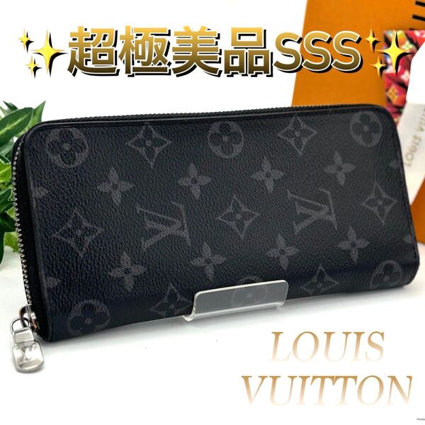 ルイヴィトン モノグラム エクリプス ジッピーウォレット ヴェルティカル 長財布 LOUIS VUITTON 黒 メンズ