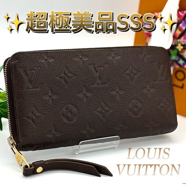 ルイヴィトン ジッピーウォレット モノグラム アンプラント ブラウン 長財布 ラウンドファスナー LOUIS VUITTON