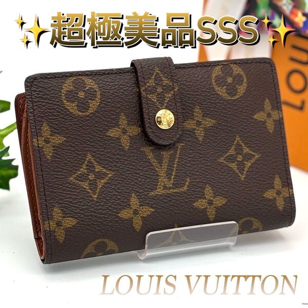 ルイヴィトン ポルトモネ ビエ ヴィエノワ モノグラム がま口 コンパクト財布 二つ折り LOUIS VUITTON ブラウン