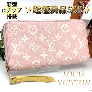 【限定】春夏コレクション ルイヴィトン Louis Vuitton ジッピーウォレット 長財布 アンプラント バイカラー