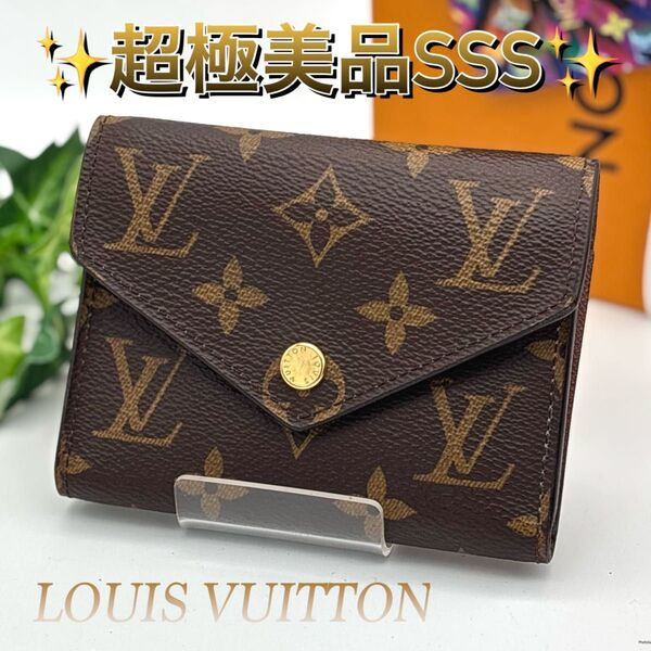 ルイヴィトン モノグラム ポルトフォイユ ヴィクトリーヌ 三つ折り財布 Louis Vuitton レディース