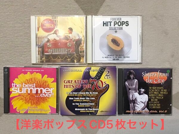 【CD5点7枚セット】60’s〜80’s 洋楽オムニバス