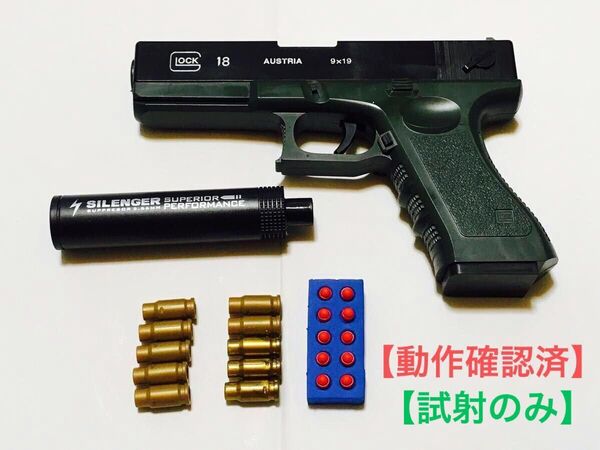 【動作確認済】ナーフガン グロック18【試射使用のみ】