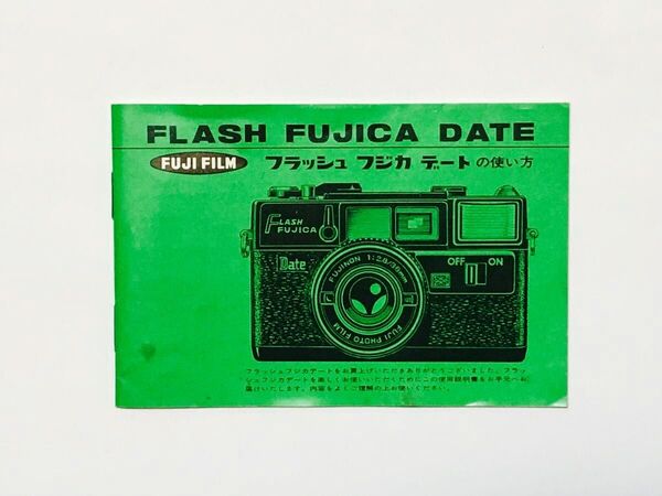 【昭和レトロ】フラッシュ フジカ デート 取扱説明書 フジフィルム