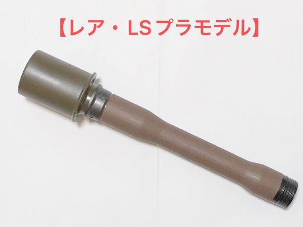 【レア】プラモデル完成品 LS 1/1 ドイツ軍手榴弾 STIH GR24(コンバットセットシリーズ No.3)