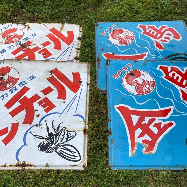 金鳥 キンチョウ 看板 パネル ヨクキク 殺虫剤 昭和レトロ 金鳥 当時物 キンチョール アンティーク ホーロー看板