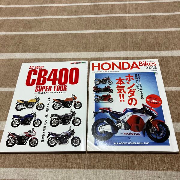 CB400スーパーフォア大全 ホンダバイクス 2冊セット