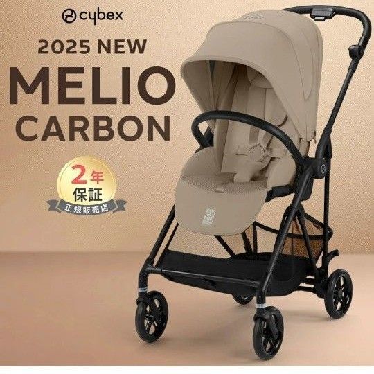 サイベックス メリオカーボン 2025 アーモンドベージュ 新品 未開封品