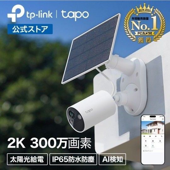 防犯カメラ 太陽光パネル付き Tapo C410 KIT 2K 300万画素 IP65