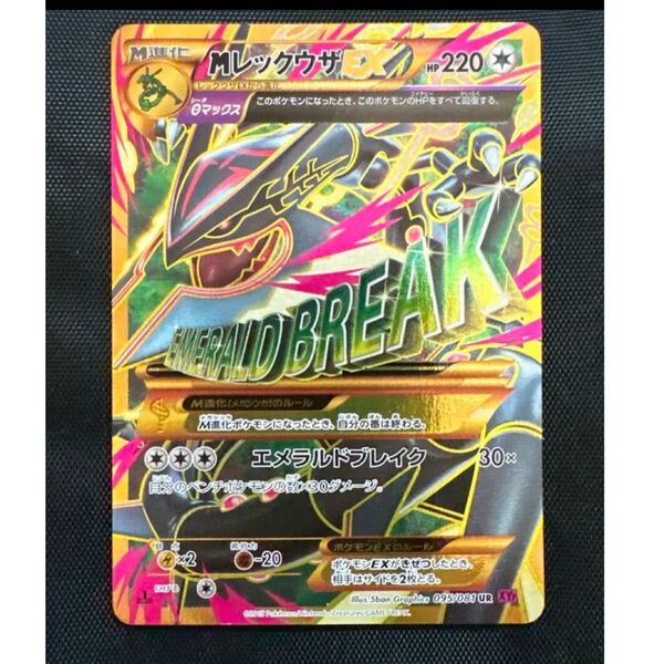 ポケカ メガレックウザ EX 色違い