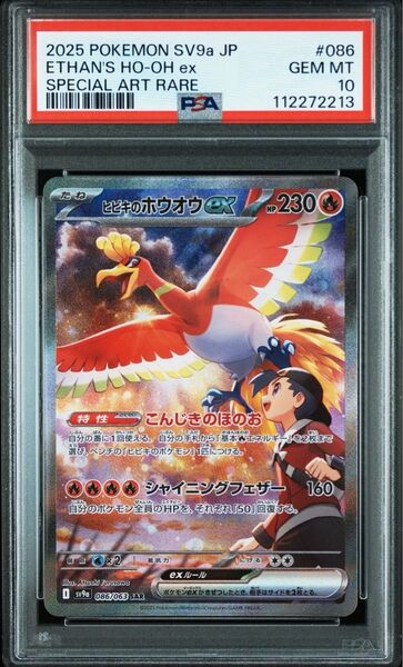 【PSA10】ヒビキのホウオウex SAR ポケモンカード 熱風のアリーナ