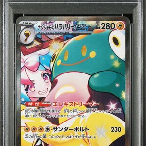 【PSA10】ナンジャモのハラバリーex SAR ポケモンカード バトルパートナーズ