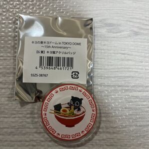 キヨ猫くじ G賞 アクリルバッジ ラーメン