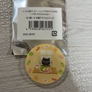 キヨ猫くじ G賞 アクリルバッジ