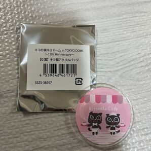 キヨ猫くじ G賞 アクリルバッジ