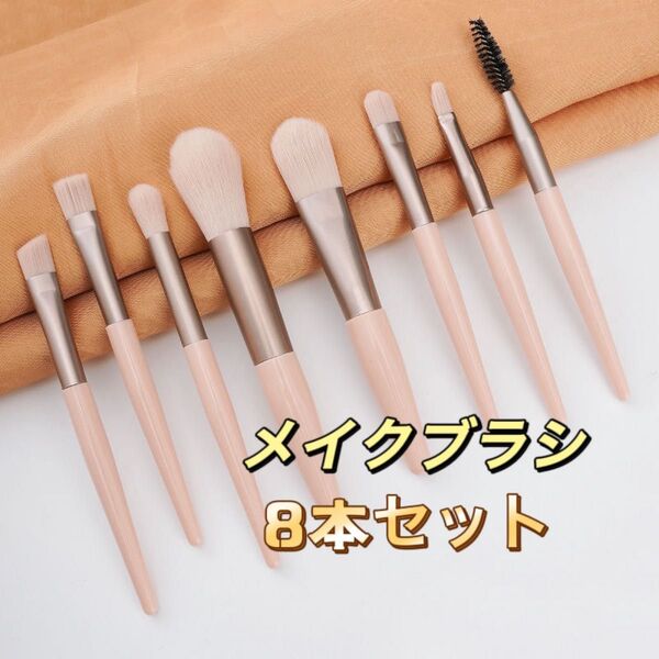 メイクブラシセット フェイス ライトグリーン 化粧 ブラシ 8本セット 化粧道具 ライトピンク