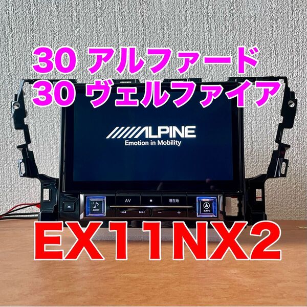 アルパイン ALPINE アルファード/ヴェルファイア EX11NX2-AV-30DA-UP 11型カーナビ ビッグX 2024年