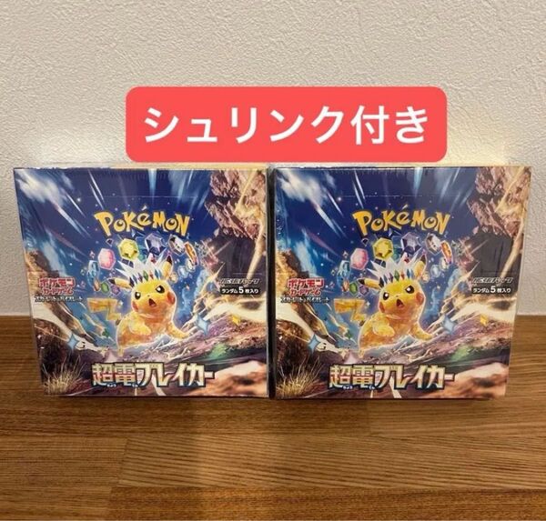超電ブレイカー 2ボックス