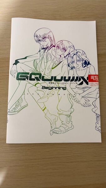 GQuuuuuuX 機動戦士ガンダム ジークアクス 劇場版 設定原案資料 映画特典