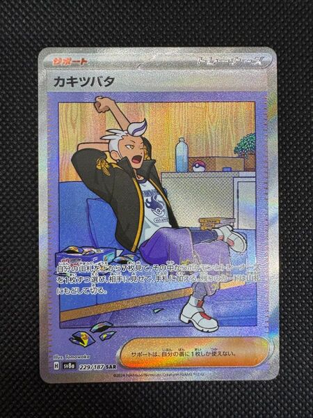 カキツバタ SAR ポケモンカード ポケモンカードゲーム ポケカ テラスタルフェスex sv8