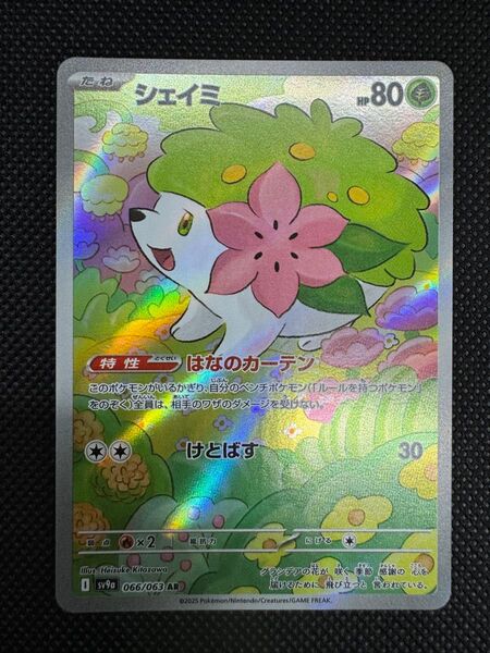 シェイミ AR ポケモンカード ポケモンカードゲーム SV9a 熱風のアリーナ収録