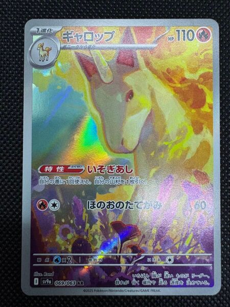 ギャロップ AR ポケモンカード ポケモンカードゲーム