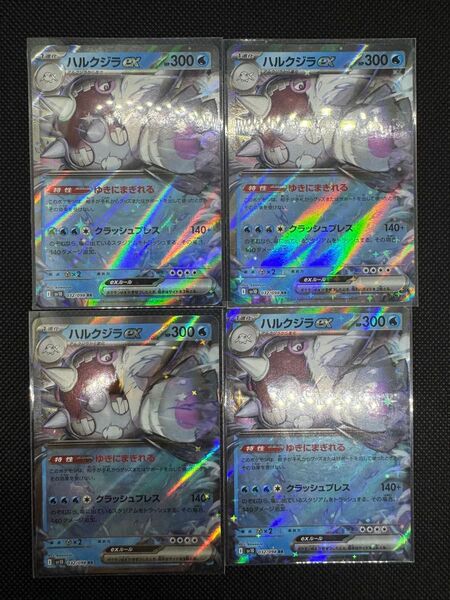ハルクジラ RR 4マイセット ポケモンカード ポケモンカードゲーム ポケカ