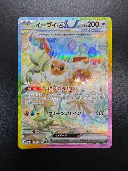 イーブイex SAR ポケモンカード ポケモンカードゲーム テラスタルフェスex ハイクラスパック テラスタルフェス ポケカ