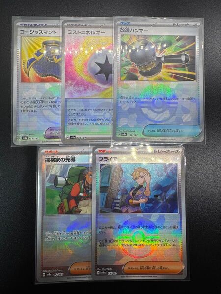 トレーナーズ 特殊エネルギー モンスターボールミラー 5枚セット グッズ ポケモンのどうぐ サポーター ポケモンカード ポケカ