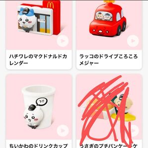 ちいかわ マクドナルド ハッピーセット 第一弾