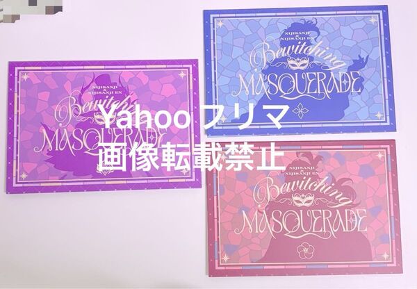 にじさんじ 招待状風カード セット