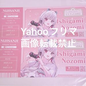 にじさんじ百貨店 特典 石神のぞみ