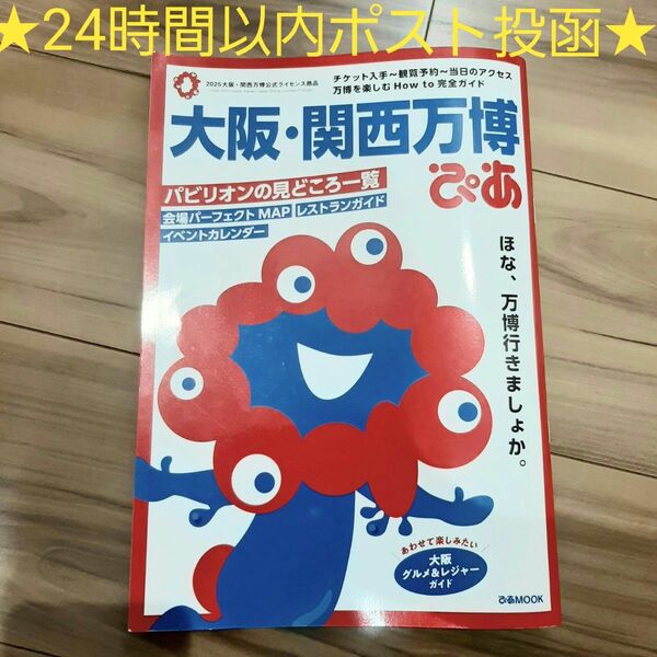 大阪 関西万博 ぴあ ガイドブック