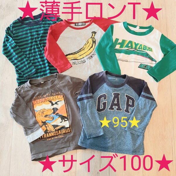 薄手 Tシャツ ロンT 長袖 サイズほぼ100 95 男の子 まとめ売り キッズ カットソー 洗い変え 春秋用