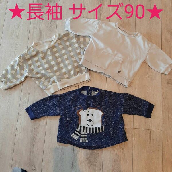 トレーナー 長袖 キッズ スウェット 女の子 男の子 サイズ90