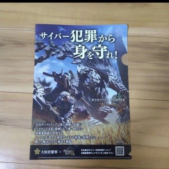 モンスターハンター ワイルズ 大阪府警察 フィッシング詐欺啓発 コラボ 非売品